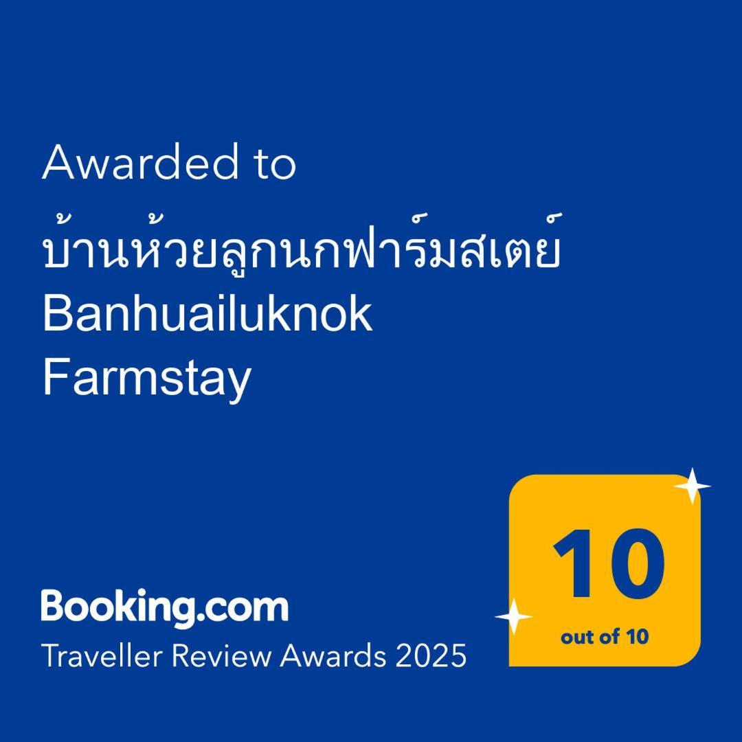 Casa vacanze บ้านห้วยลูกนกฟาร์มสเตย์ Banhuailuknok